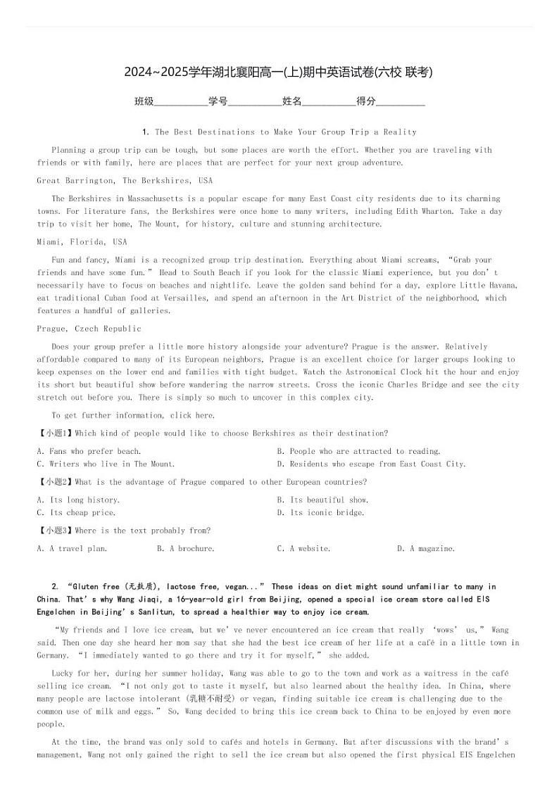 2024～2025学年湖北襄阳高一(上)期中英语试卷(六校 联考)[原题+解析]01