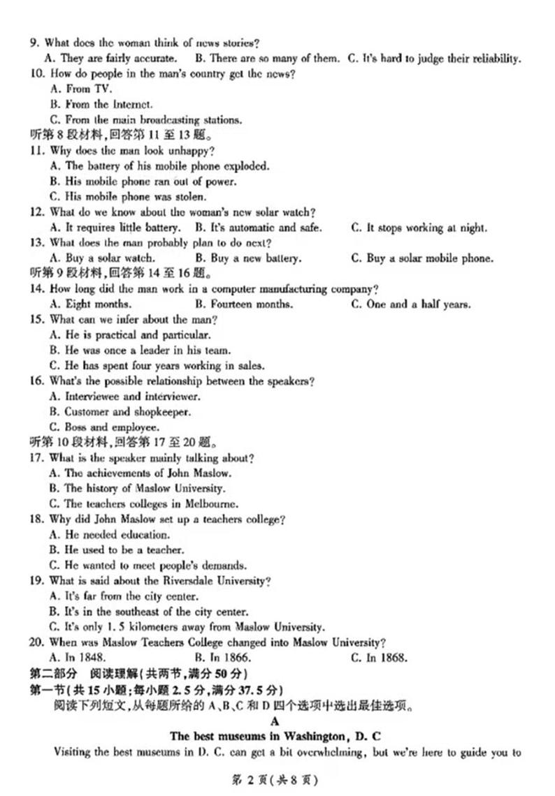 2025届百师联盟高三（上）期中考试英语试题及答案第2页