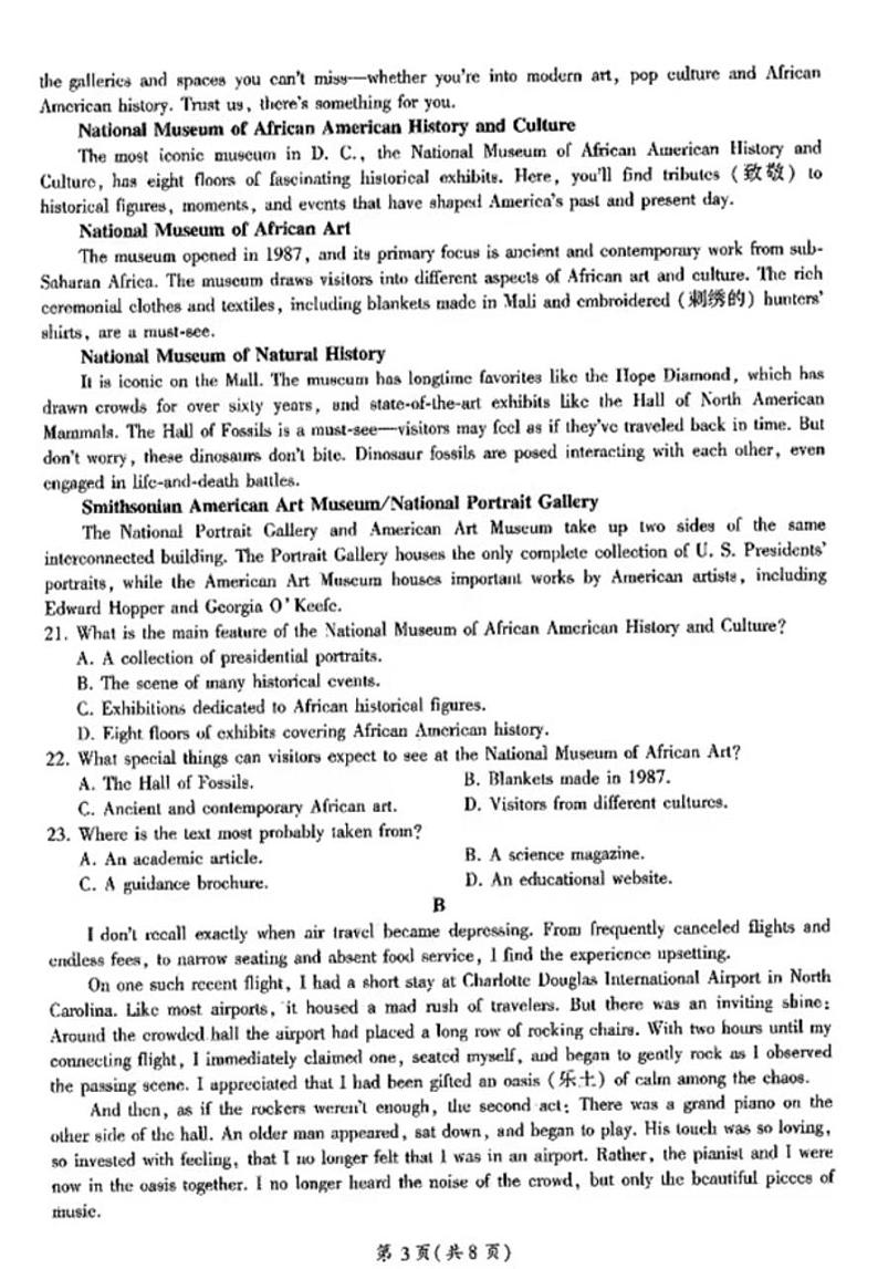 2025届百师联盟高三（上）期中考试英语试题及答案第3页