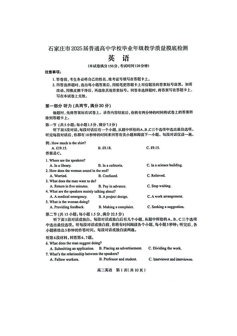 2025届河北省石家庄高三上学期11月考-英语试题+答案第1页