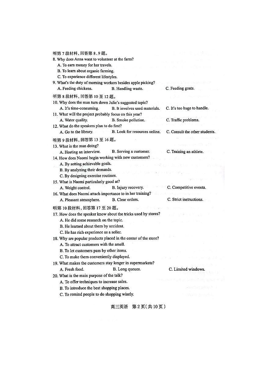 2025届河北省石家庄高三上学期11月考-英语试题+答案第2页