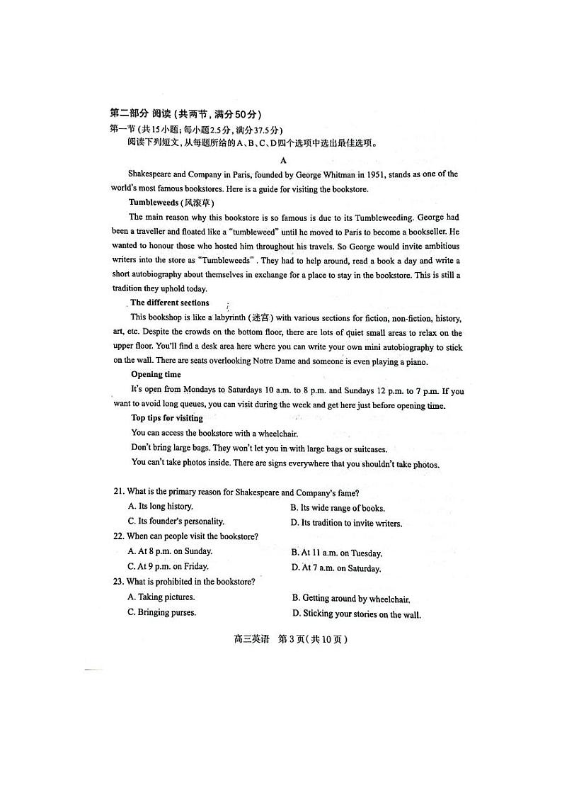 2025届河北省石家庄高三上学期11月考-英语试题+答案第3页