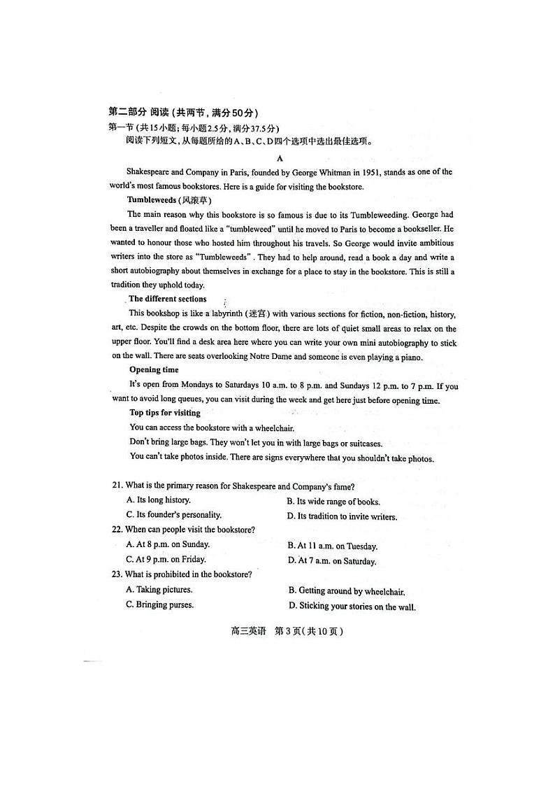 2025届河北省石家庄高三上学期10月考-英语试题+答案第3页