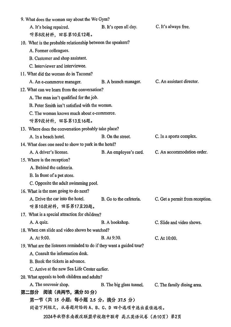 2025届湖北省鄂东南联盟高三上学期11月考-英语+答案第2页