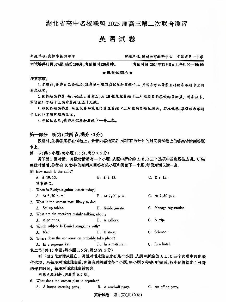 2025届湖北省名校圆创联盟高三上学期11月第二次月考-英语+答案第1页
