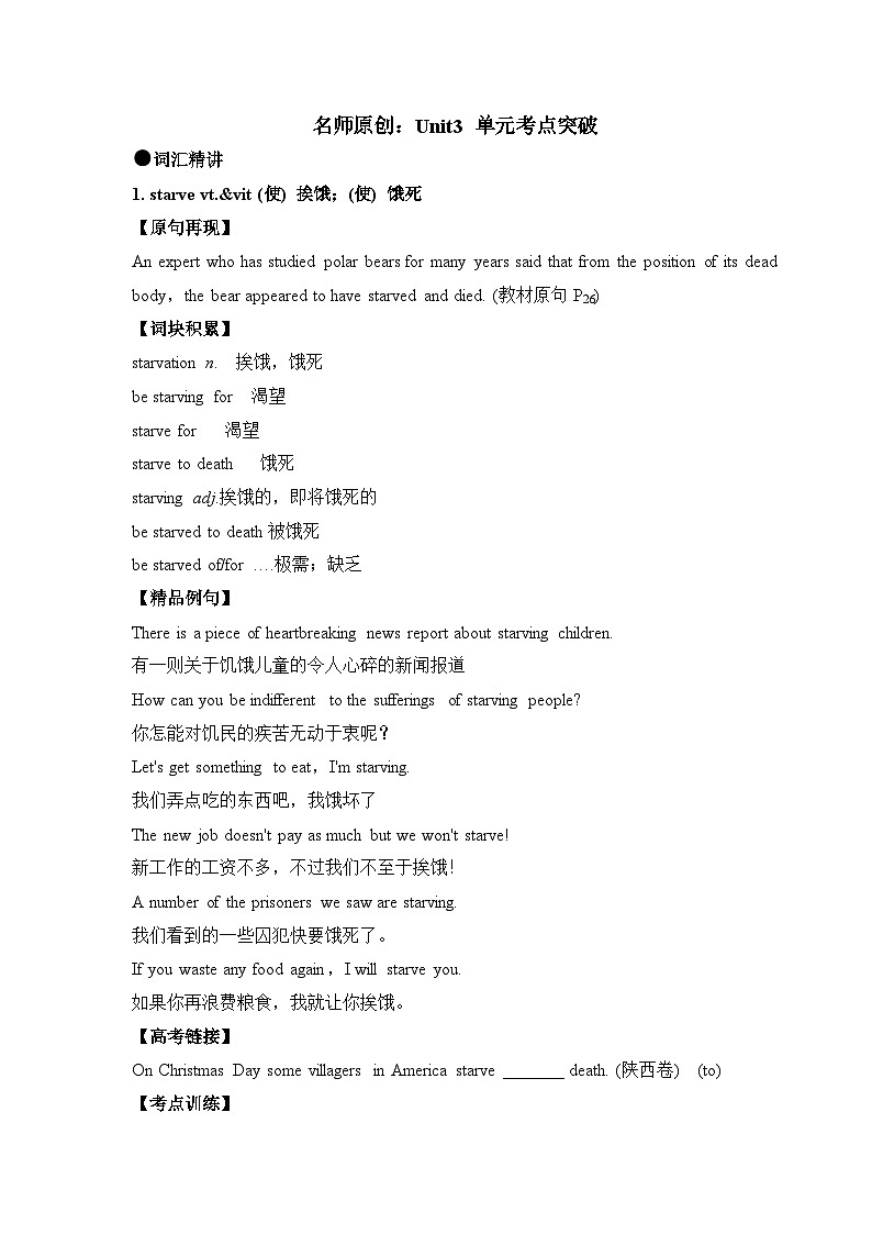 人教版高中英语选择性必修第三册Unit3 单元考点突破练习第1页
