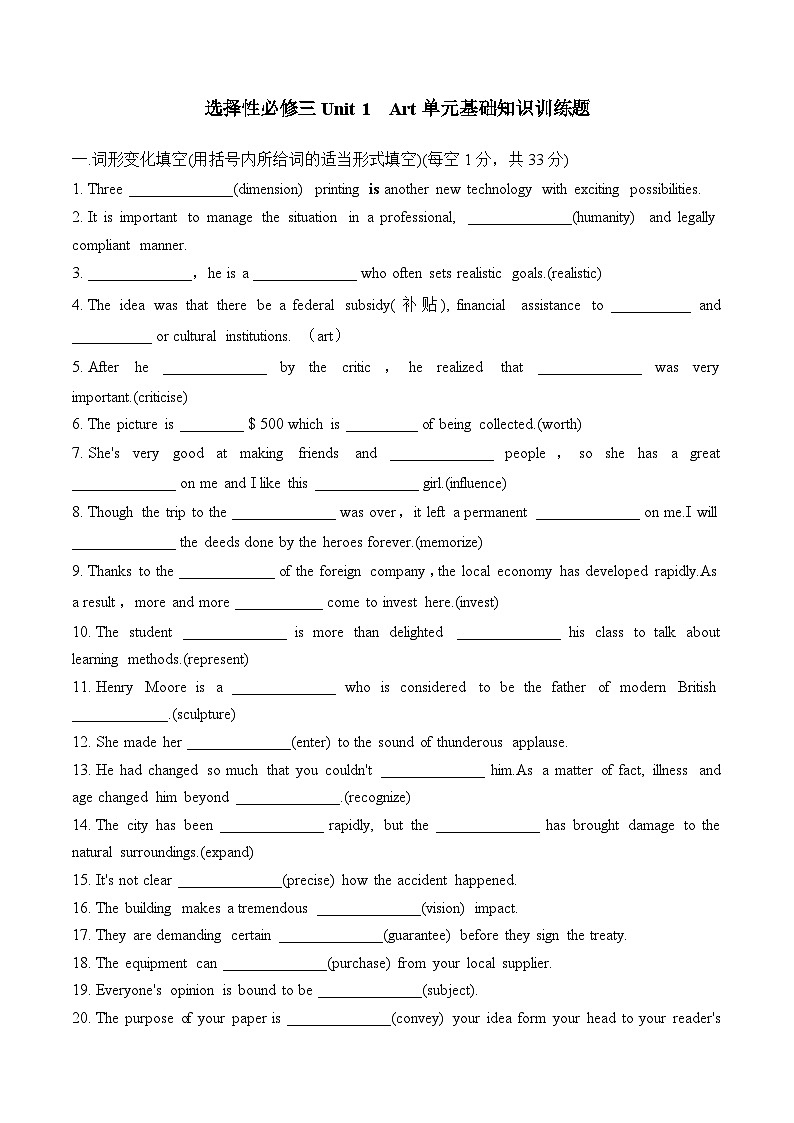 人教版高中英语选择性必修第三册Unit1 单元基础知识训练题第1页