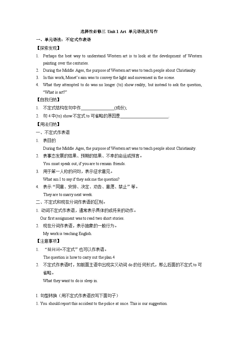 人教版高中英语选择性必修第三册Unit1 单元语法及写作练习01