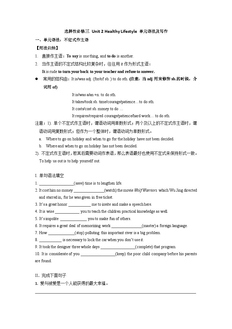 人教版高中英语选择性必修第三册Unit2 单元语法和写作练习01