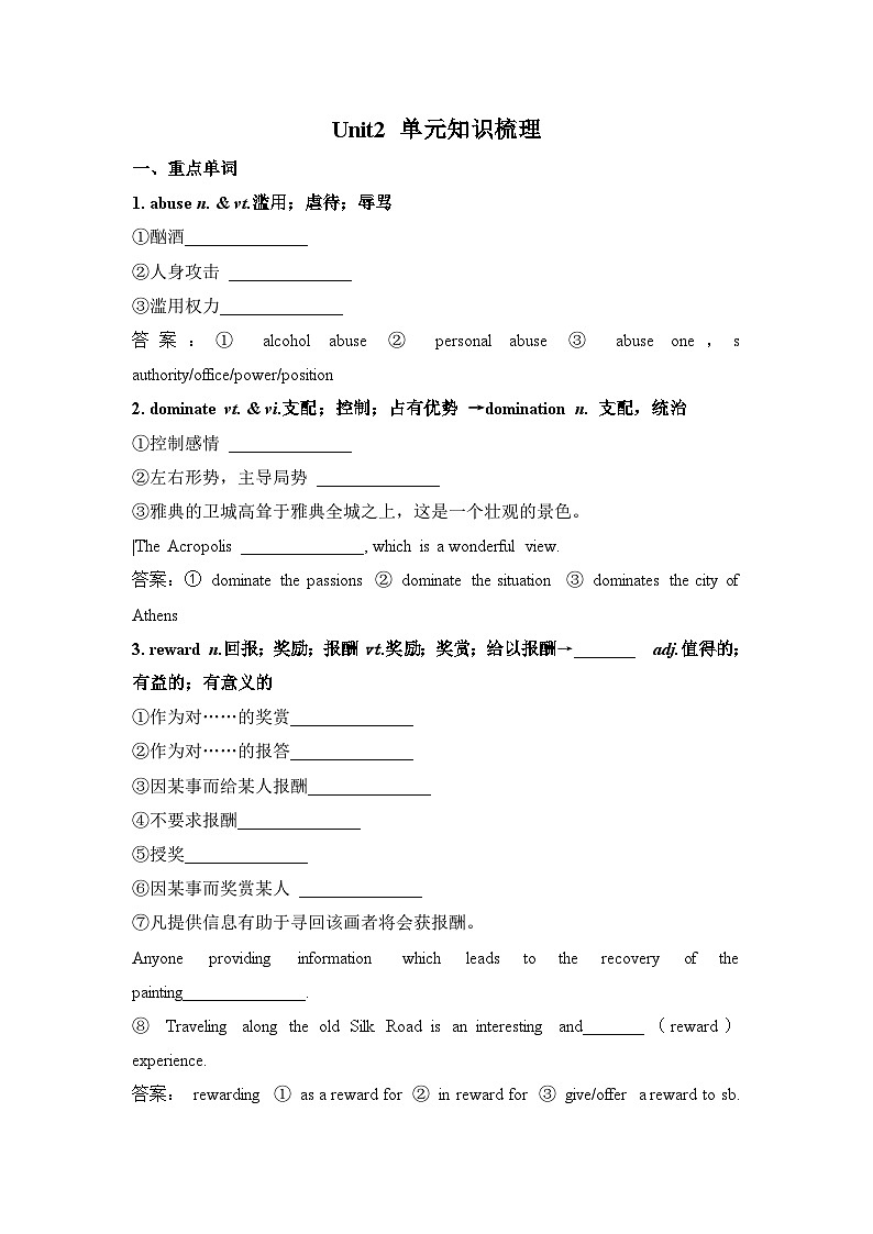人教版高中英语选择性必修第三册Unit2 单元知识梳理第1页