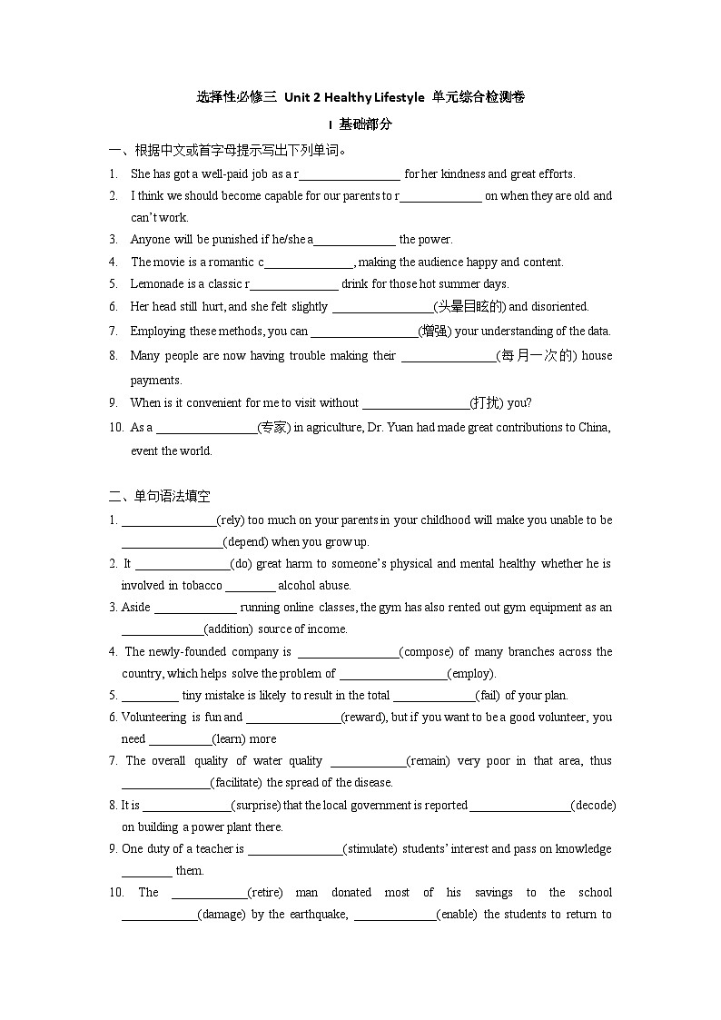 人教版高中英语选择性必修第三册Unit2 单元综合测试卷第1页