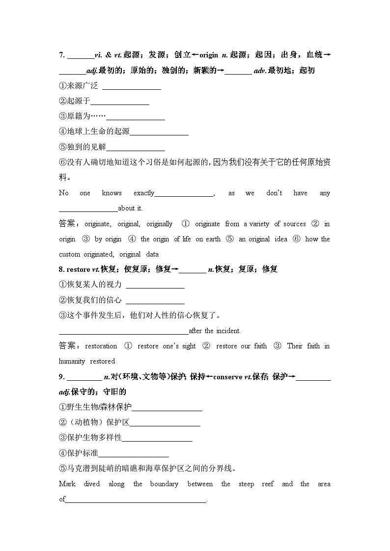 人教版高中英语选择性必修第三册Unit3 单元知识梳理第3页