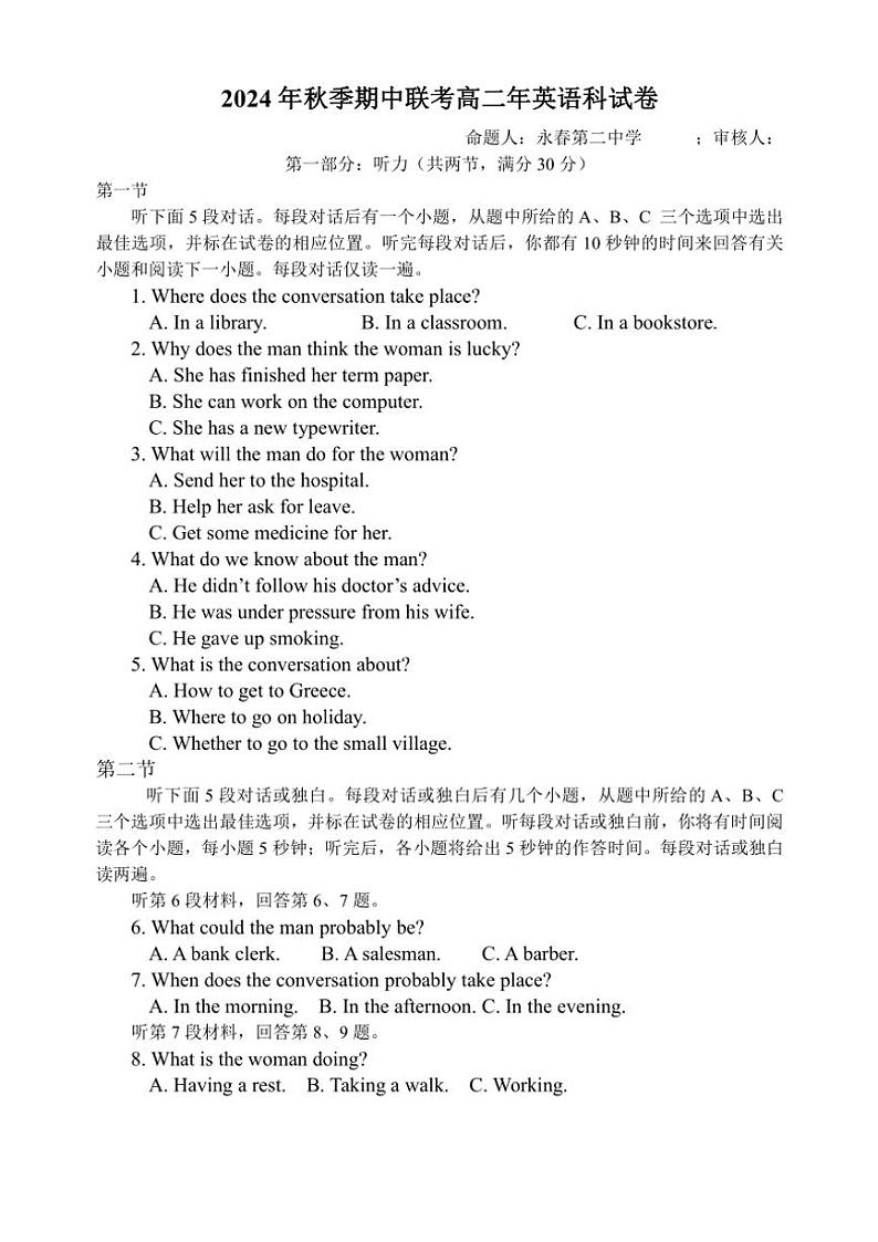 福建省永春二中晋江内坑中学等五校2024～2025学年高二(上)期中联考英语科试卷(含解析)第1页