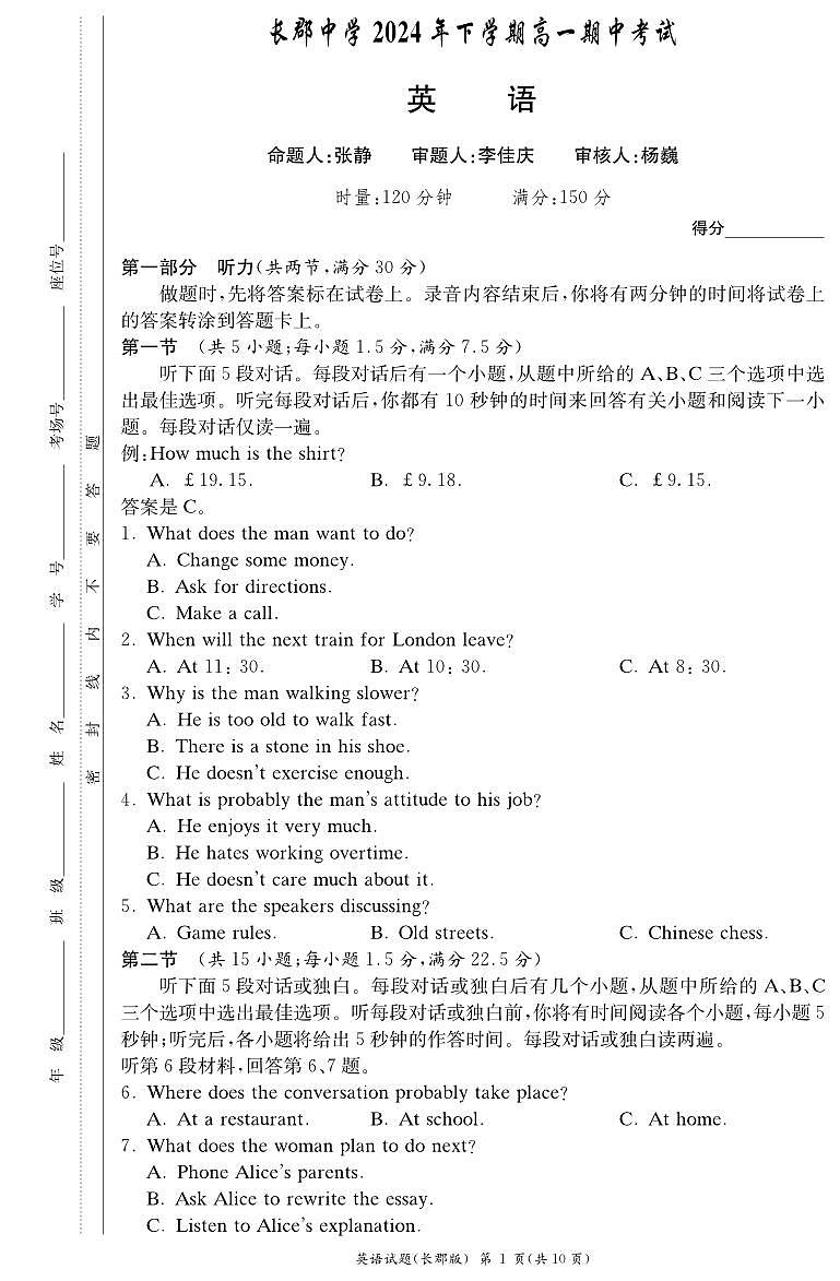 长郡中学2024-2025学年高一上学期期中考试英语试题（无答案）第1页