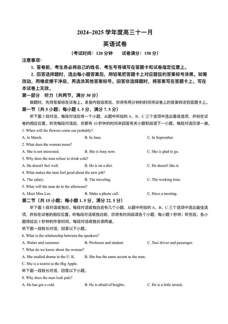 湖北省武汉市江岸区2024-2025学年高三11月调考英语试卷第1页