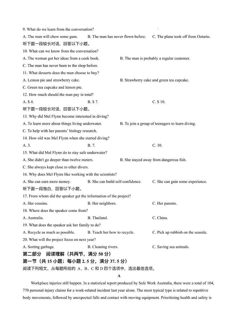 湖北省武汉市江岸区2024-2025学年高三11月调考英语试卷第2页