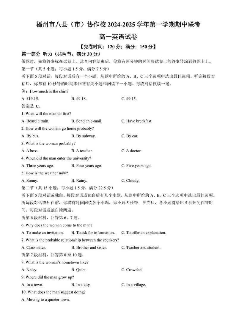 福建省福州市八县(市)协作校2024～2025学年高一(上)期中统考英语试卷(含答案)01