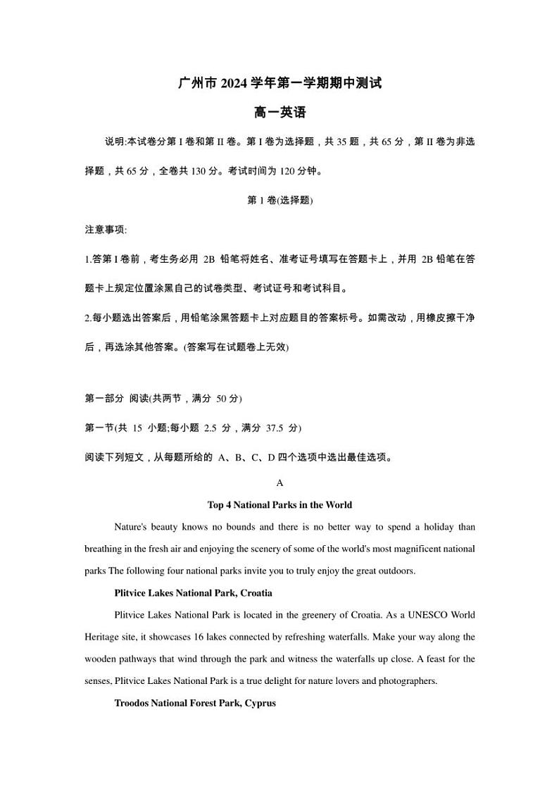广东省广州市2024～2025学年高一(上)期中英语试卷(含答案)第1页