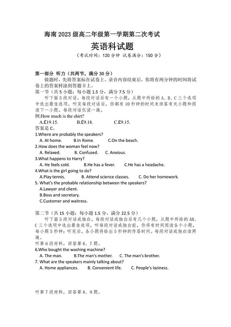 海南省海口市龙华区2024～2025学年高二(上)期中英语试卷(含答案)第1页