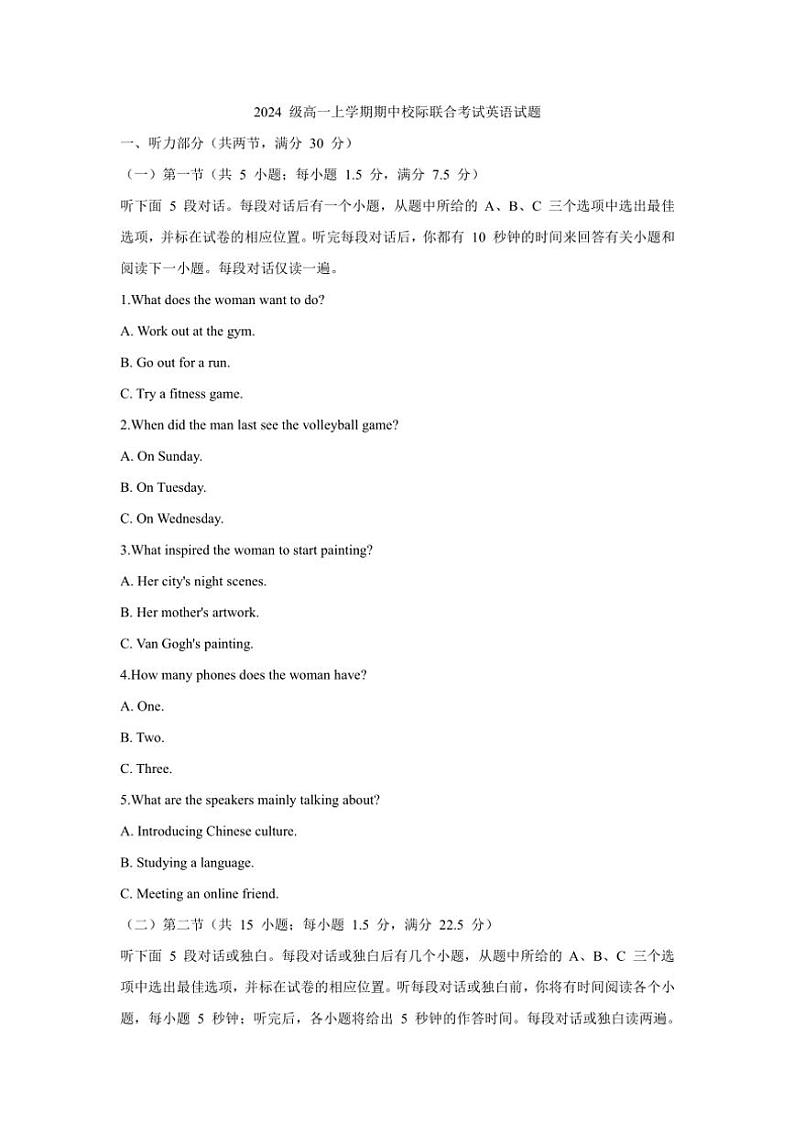 山东省日照市校际联合考试2024～2025学年高一(上)期中英语试卷(含解析)01