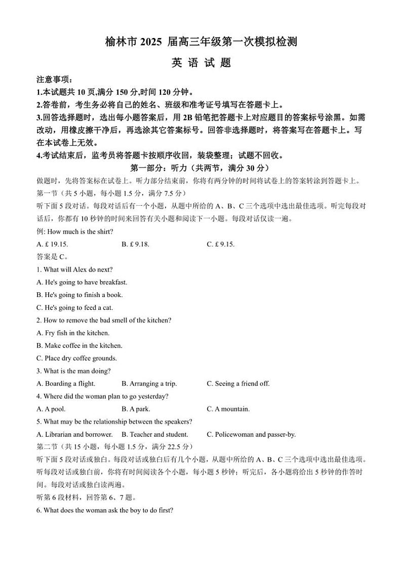 陕西省榆林市2024～2025学年高三(上)期中英语试卷(含答案)第1页