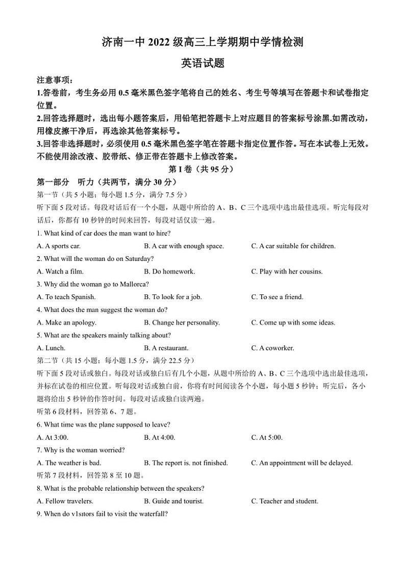 山东省济南第一中学2024～2025学年高三(上)期中英语试卷(含答案)01