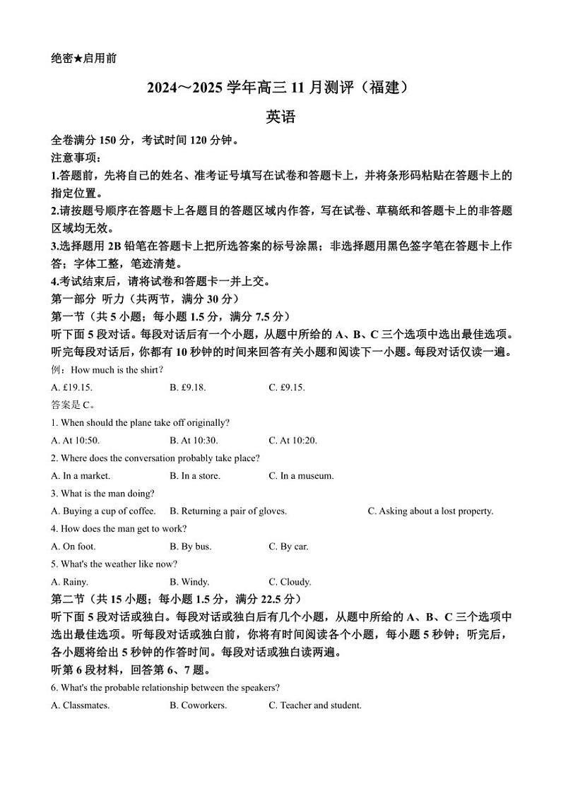 福建省2024～2025学年高三(上)期中英语试卷(含解析)第1页