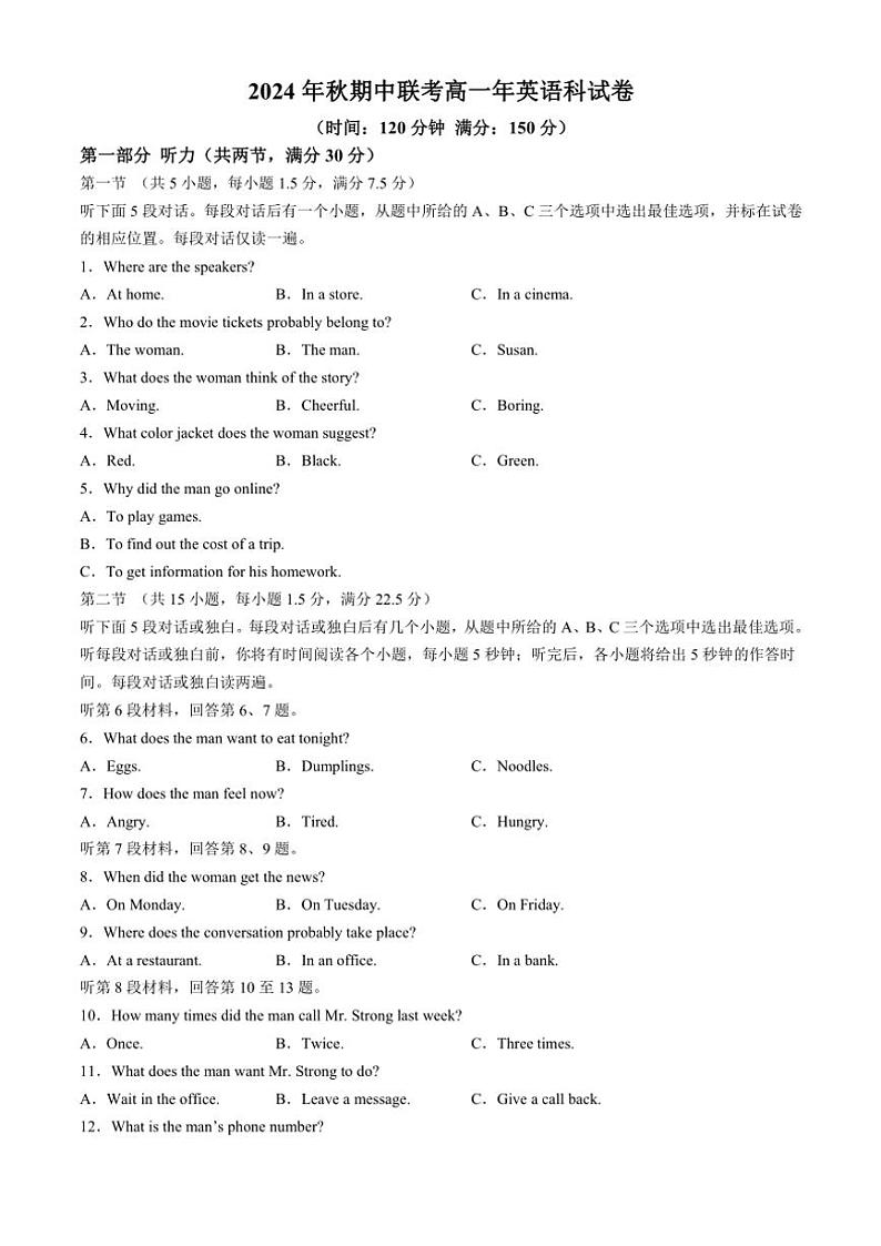 福建省永春二中晋江内坑中学等五校2024～2025学年高一(上)期中联考英语试卷(含答案)第1页