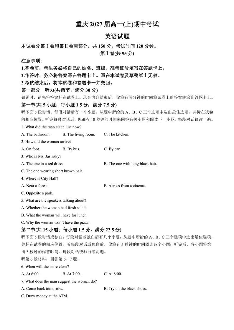 重庆市高2024～2025学年高一(上)期中英语试卷(含答案)第1页