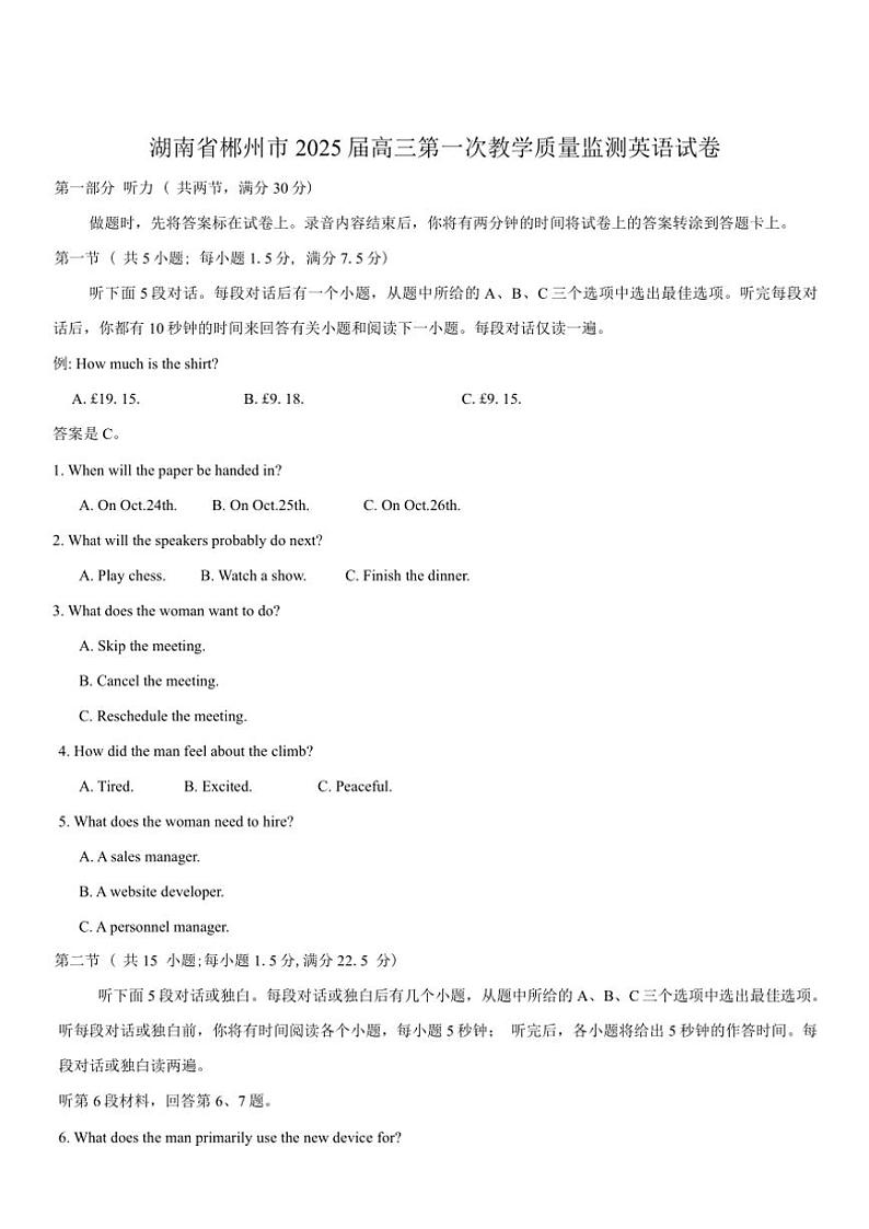 湖南省郴州市2025届高三上学期第一次教学质量监测月考英语试卷(含解析)第1页