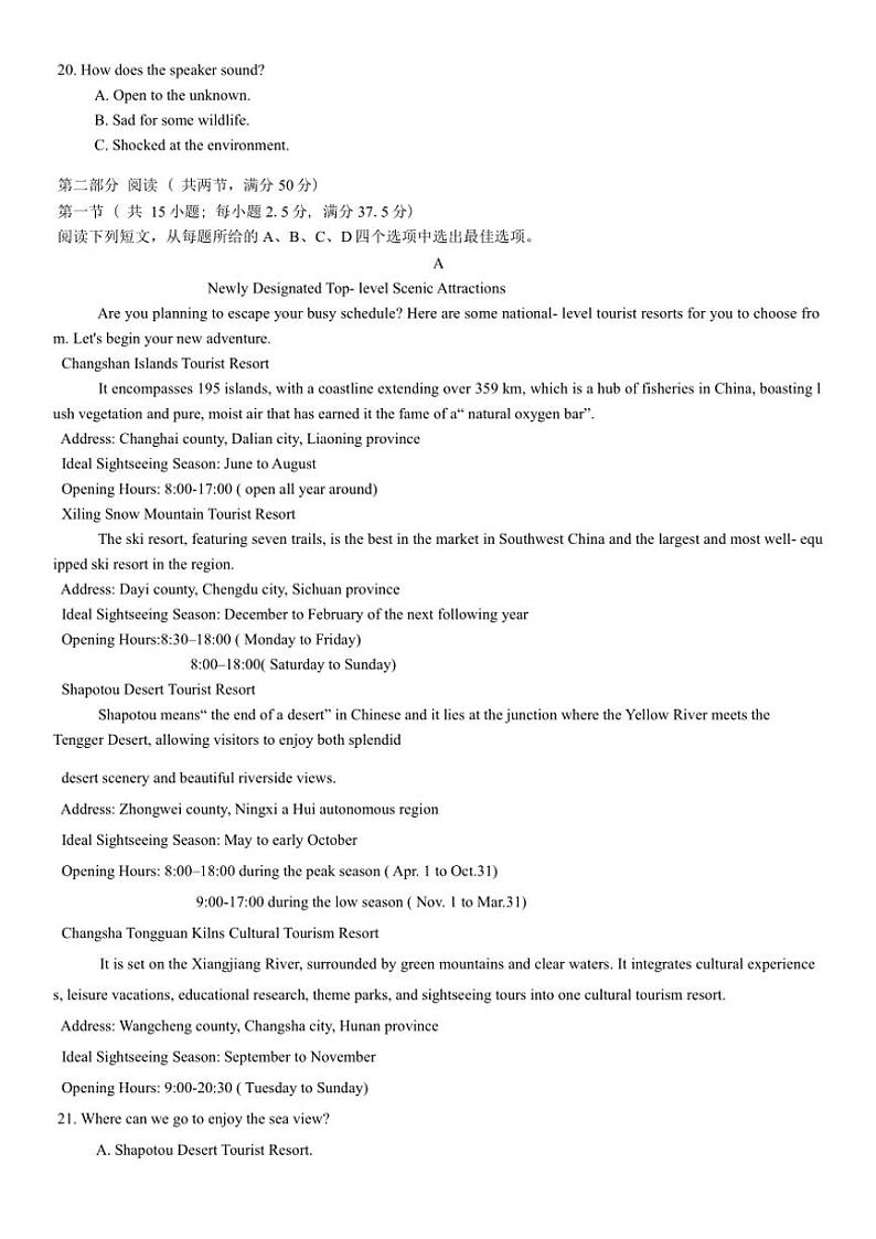 湖南省郴州市2025届高三上学期第一次教学质量监测月考英语试卷(含解析)第3页