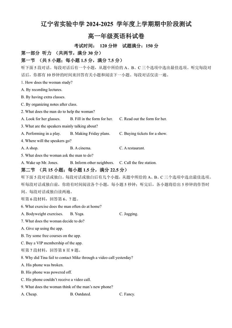 辽宁省实验中学2024～2025学年高一(上)期中英语试卷(含答案)第1页