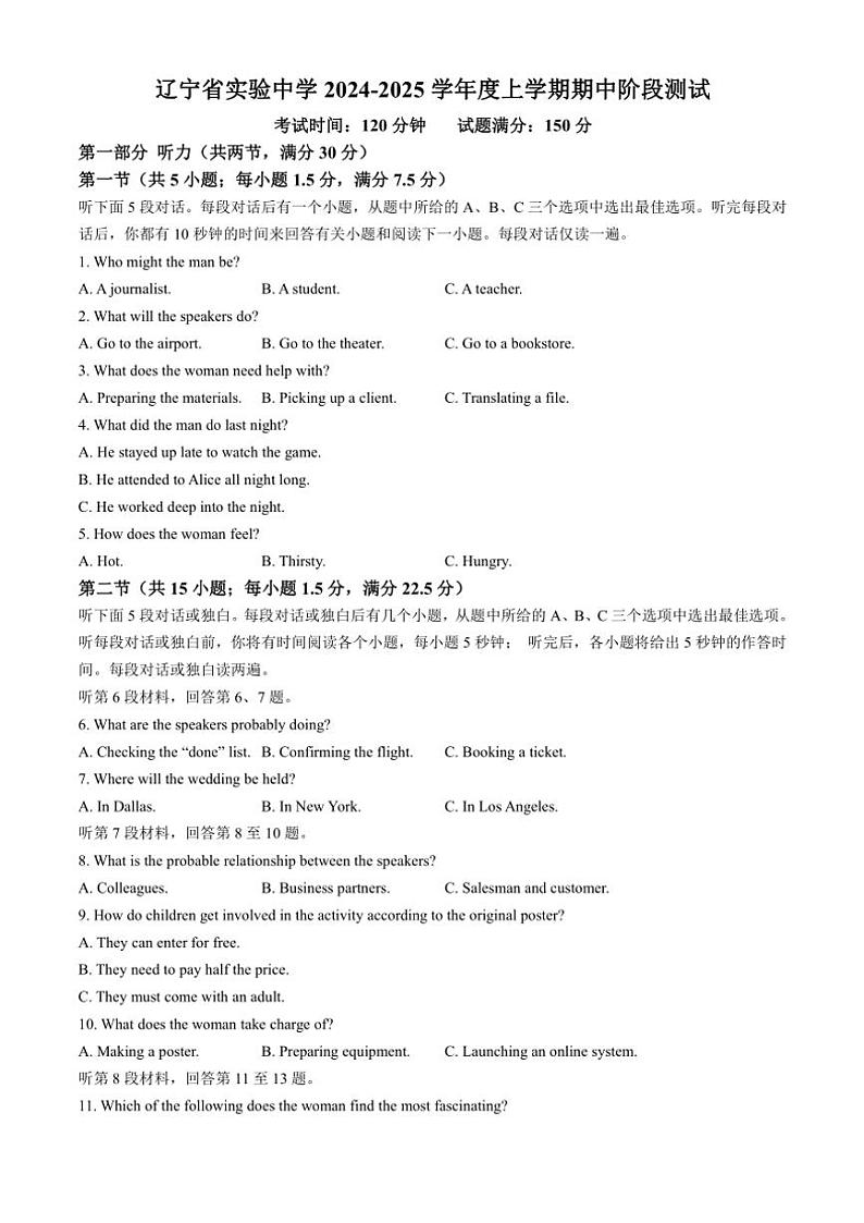 辽宁省实验中学2024～2025学年高二(上)期中英语试卷(含答案)01