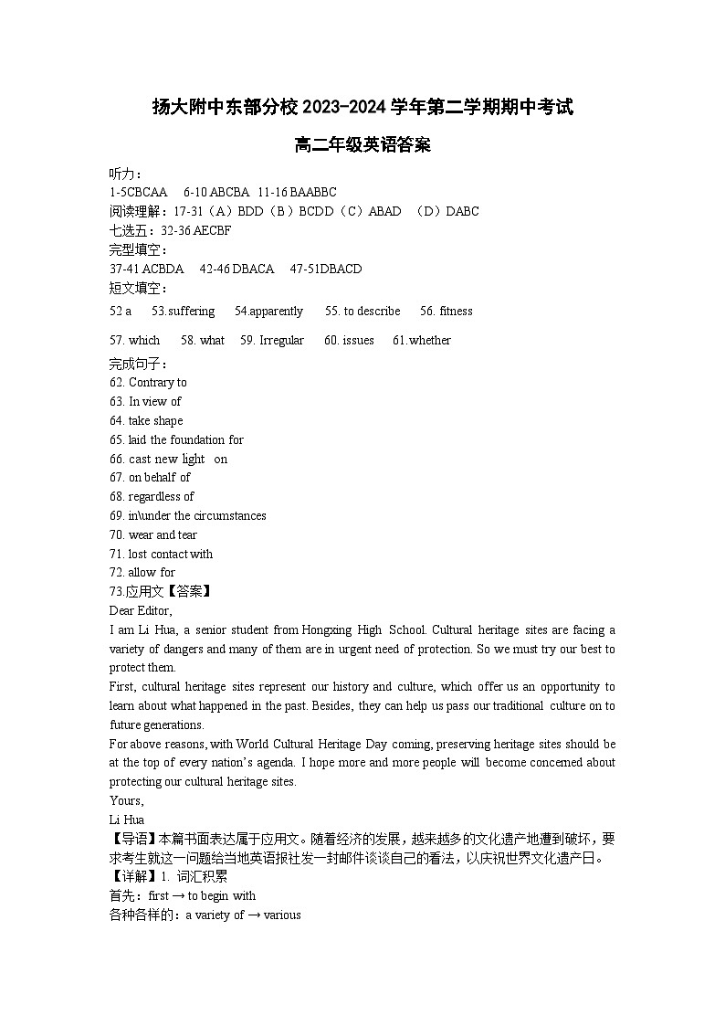 答案高二英语下学期期中考试答案第1页
