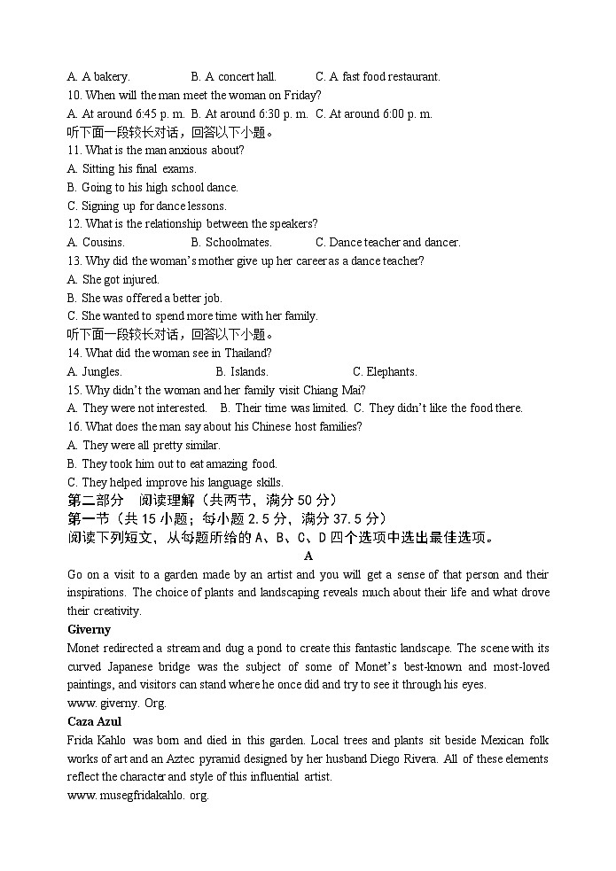 高二下学期英语期中试卷第2页