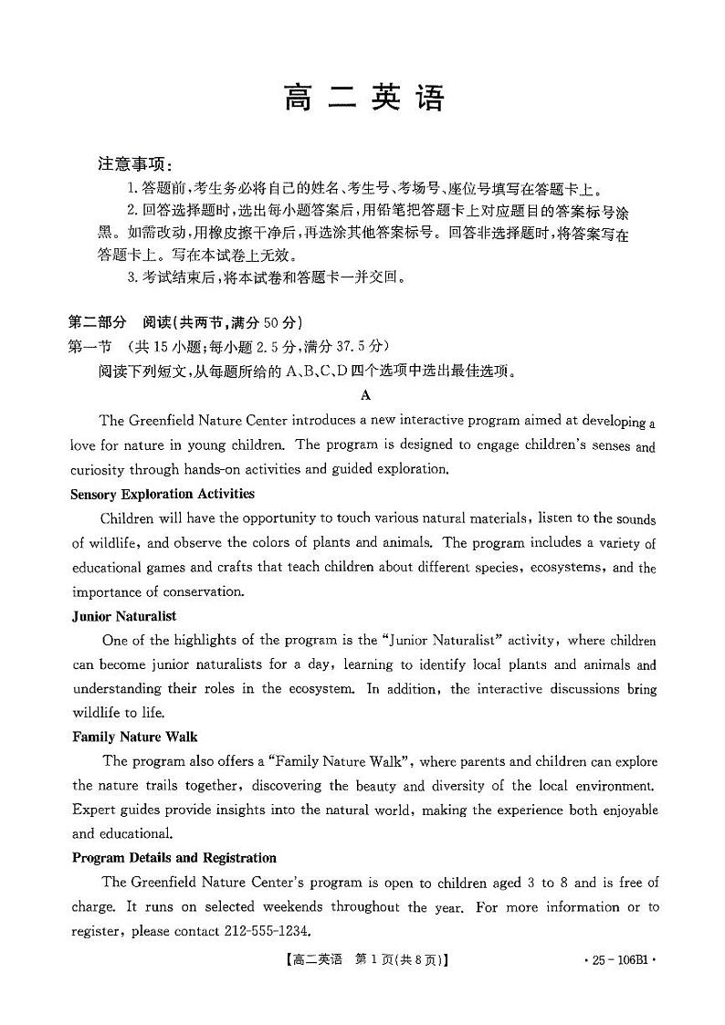 湛江市2024-2025学年上学期高二期中考试英语试卷第1页