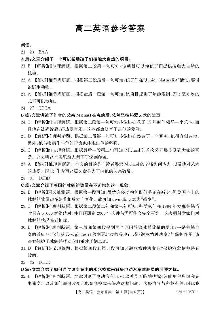 湛江市2024-2025学年上学期高二期中考试英语答案第1页
