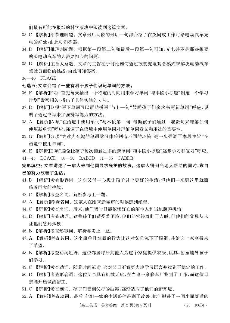 湛江市2024-2025学年上学期高二期中考试英语答案第2页