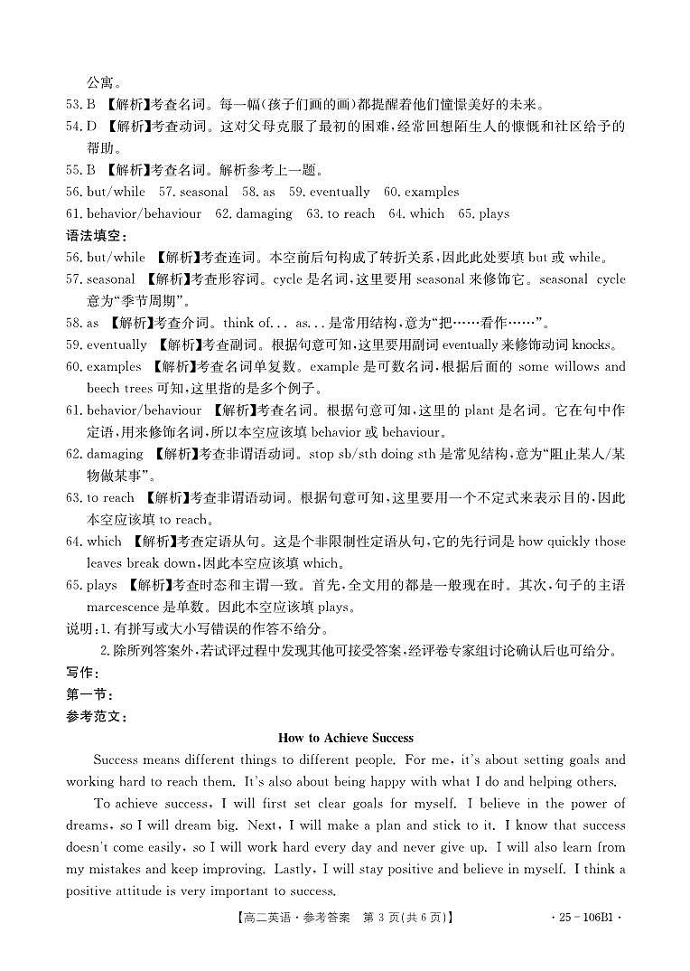 湛江市2024-2025学年上学期高二期中考试英语答案第3页