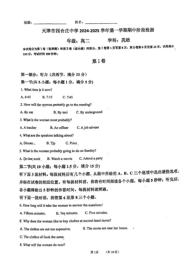 天津市四合中学2024-2025学年高二上学期期中阶段检测英语试题01