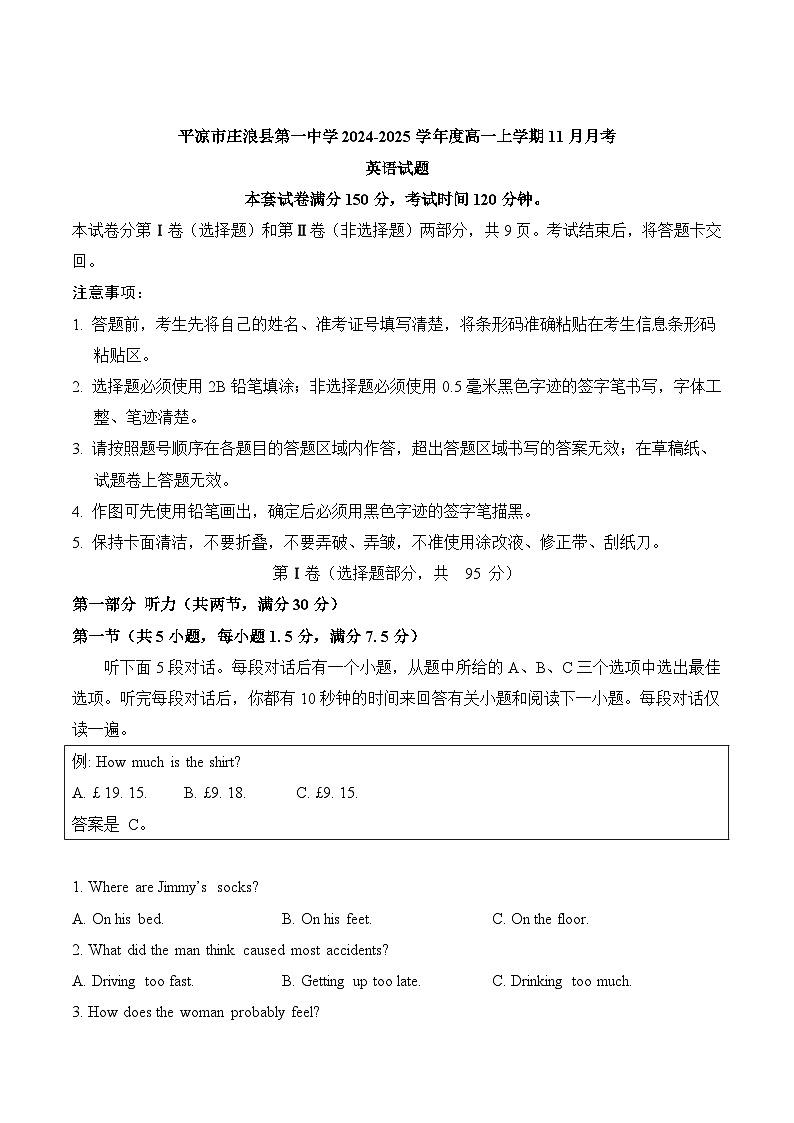 甘肃省平凉市庄浪县第一中学2024-2025学年高一上学期11月月考英语试题01
