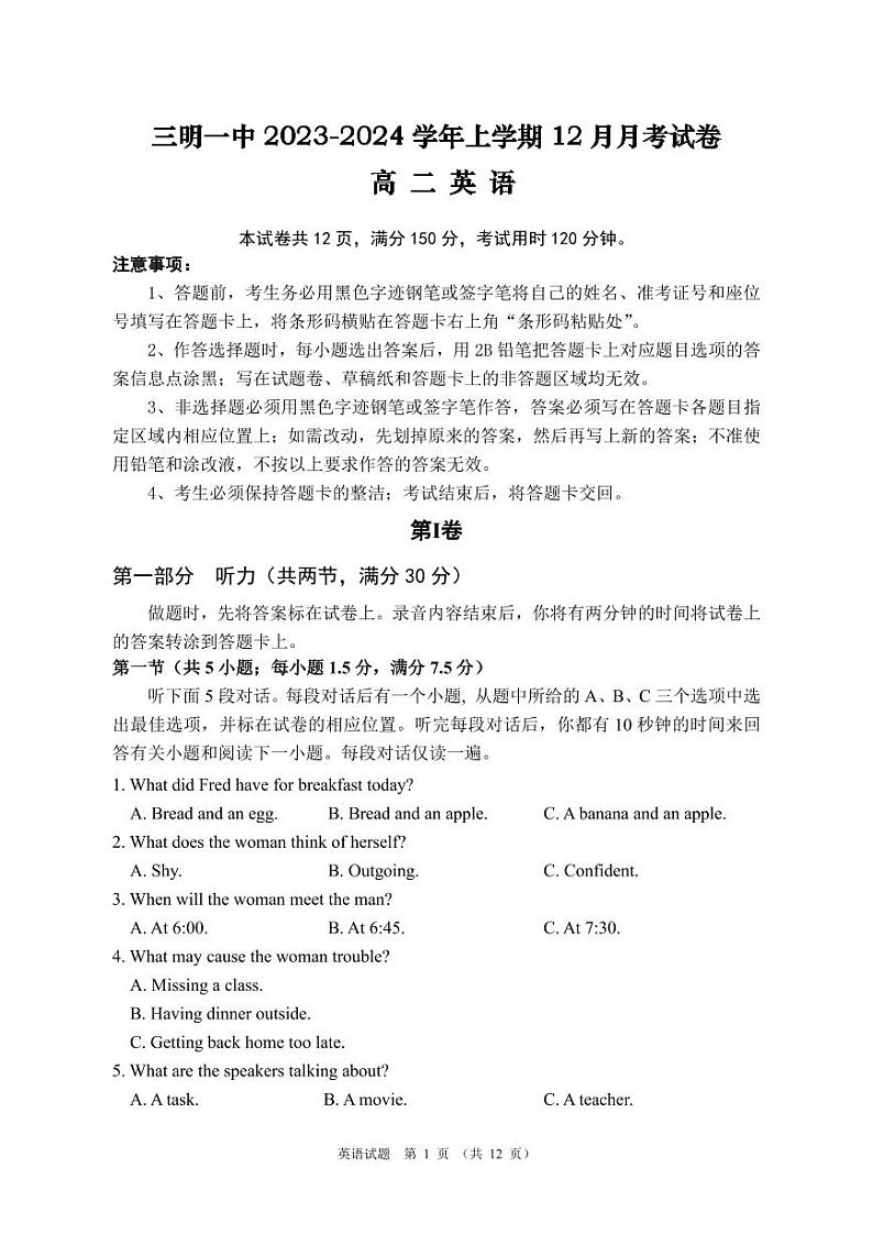 福建省三明市2023_2024学年高二英语上学期12月月考试题pdf第1页