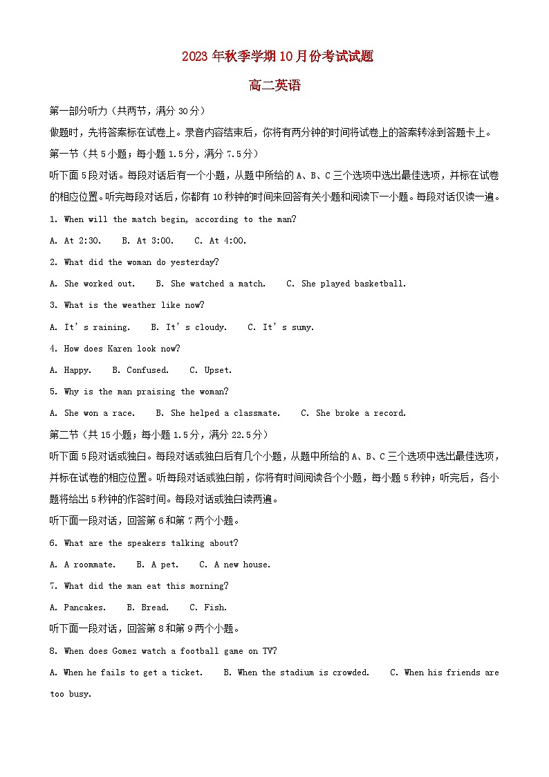 广西2023_2024学年高二英语上学期10月月考试题含解析第1页