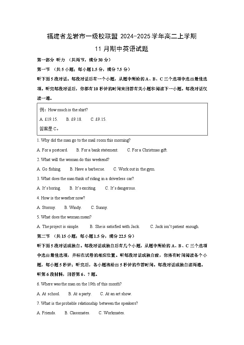 福建省龙岩市一级校联盟2024-2025学年高二上学期11月期中英语试卷(解析版)第1页