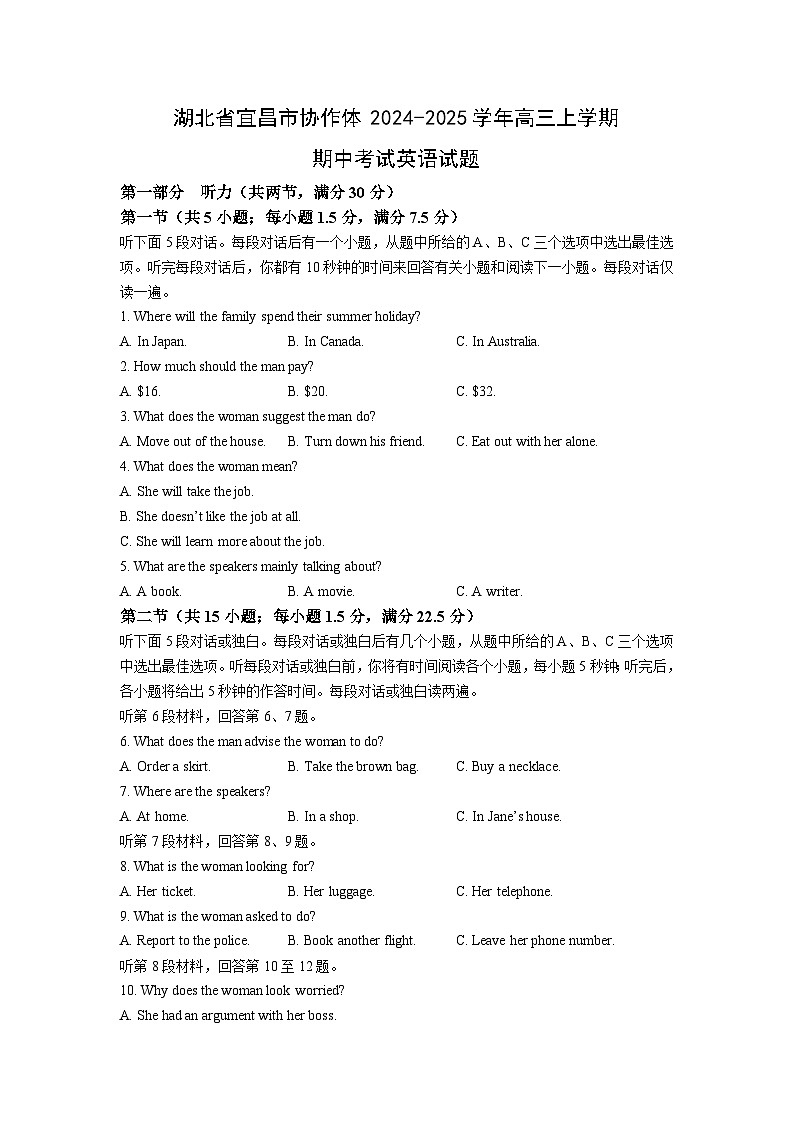 湖北省宜昌市协作体2024-2025学年高三上学期期中考试英语试卷第1页