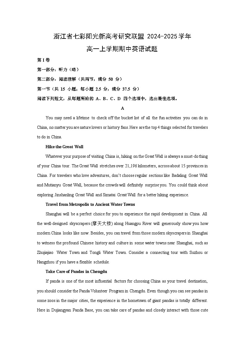 浙江省七彩阳光新高考研究联盟2024-2025学年高一上学期期中英语试卷(解析版)第1页