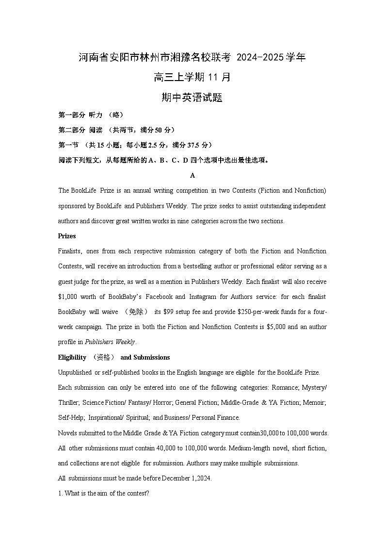 河南省安阳市林州市湘豫名校联考2024-2025学年高三上学期11月期中英语试卷(解析版)第1页