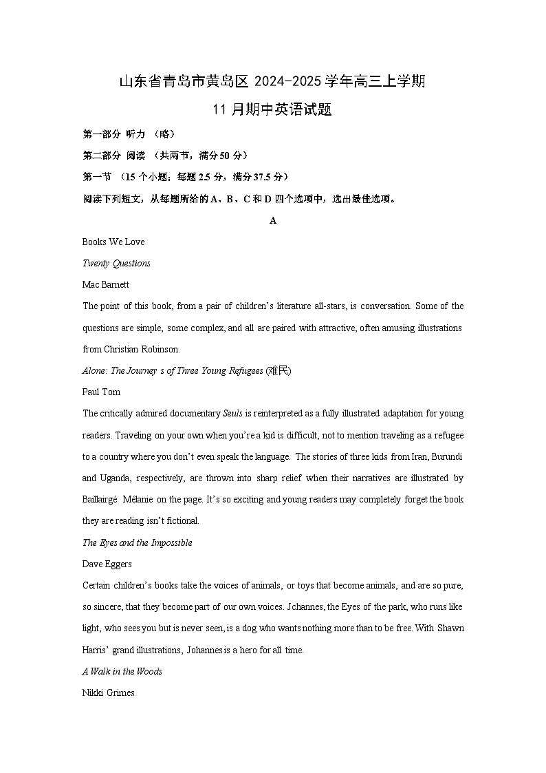 山东省青岛市黄岛区2024-2025学年高三上学期11月期中英语试卷(解析版)第1页