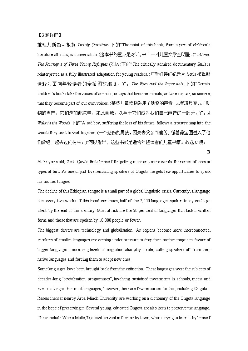 山东省青岛市黄岛区2024-2025学年高三上学期11月期中英语试卷(解析版)第3页