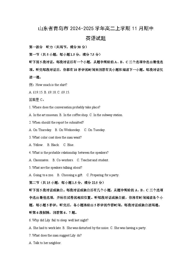 山东省青岛市2024-2025学年高二上学期11月期中英语试卷(解析版)第1页
